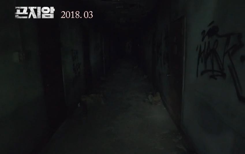 gonjiam haunted asylum trailer