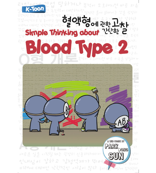simple thinking about blood type 2
