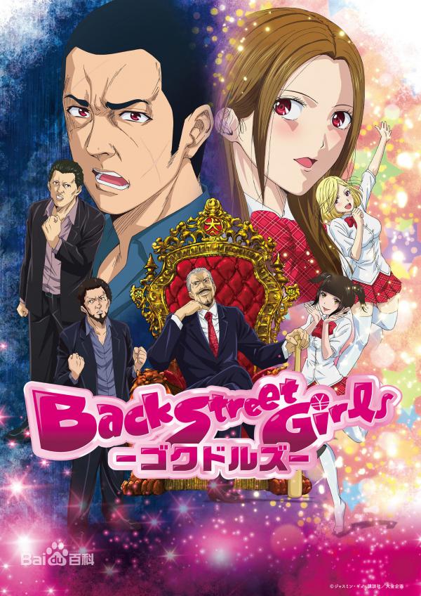 japanese anime back street girls lost bird 5