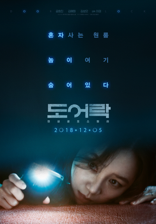 door lock korean movie p2