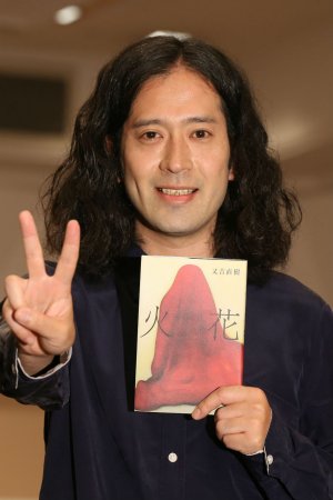 naoki matayoshi hibana