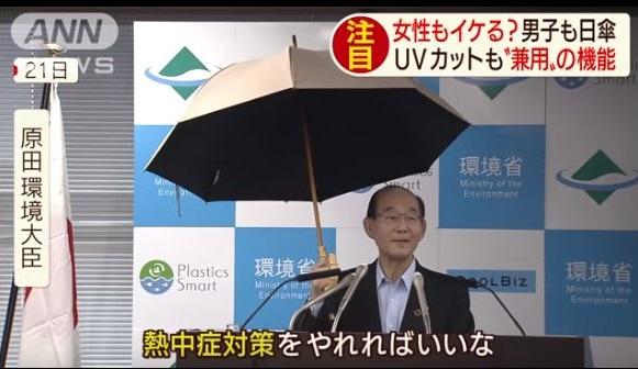 parasol japanese campaign summer environment ministry ann news