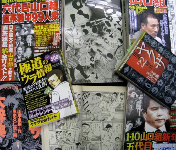 yakuza fan magazines