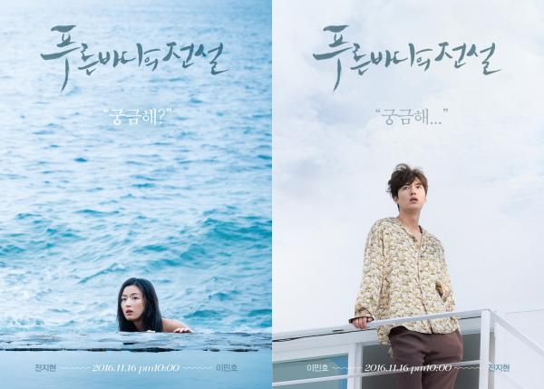 the legend of the blue sea posters